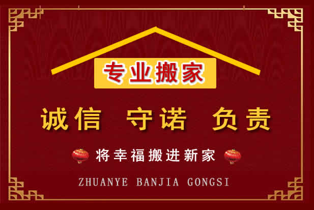 绍兴搬家电话