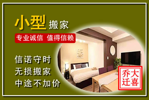 绍兴小型搬家