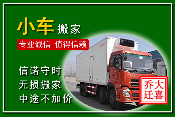绍兴物品搬运