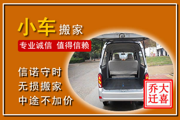 绍兴个人搬家