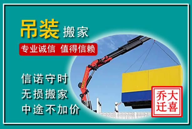 绍兴吊装大件搬家
