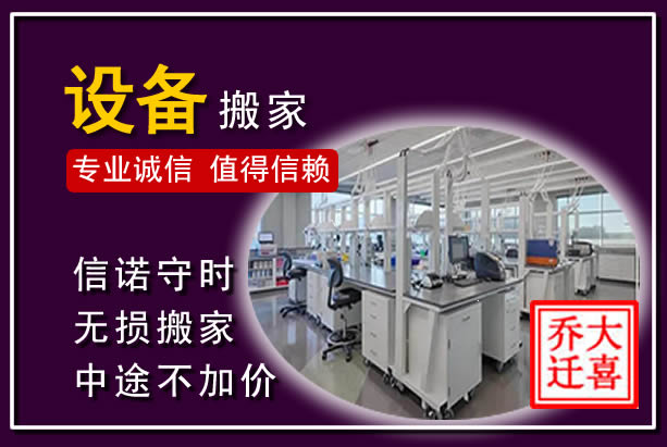 绍兴仪器设备搬运