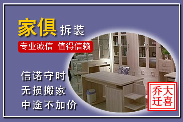 绍兴家俱拆装搬运